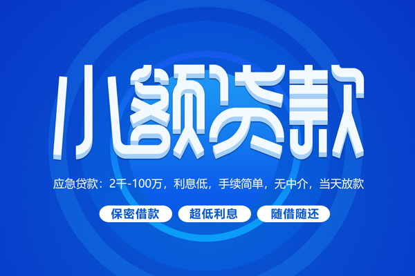 东莞横沥快速小额贷款