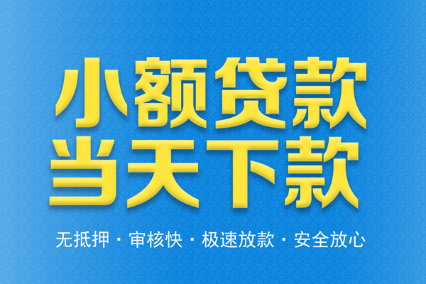 东莞横沥私人短借