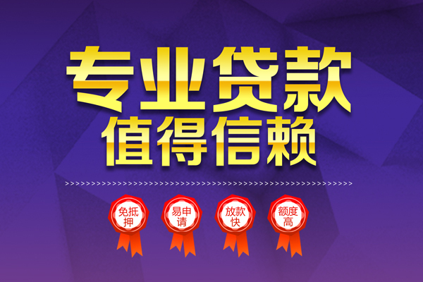 东莞横沥个人信用贷款