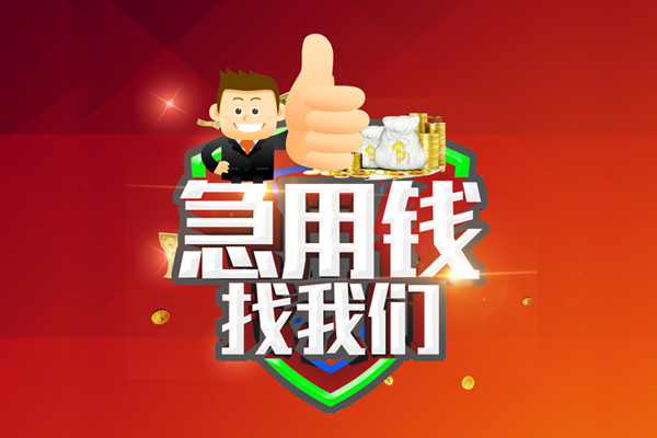 东莞横沥无抵押小额贷款