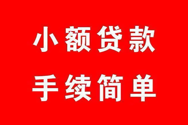 东莞横沥借钱当天放款-东莞横沥身份证借私借-东莞横沥空放贷款当天下款