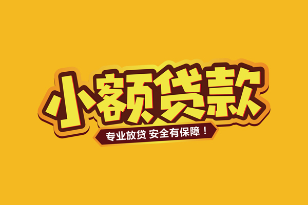 东莞横沥个人装修贷款