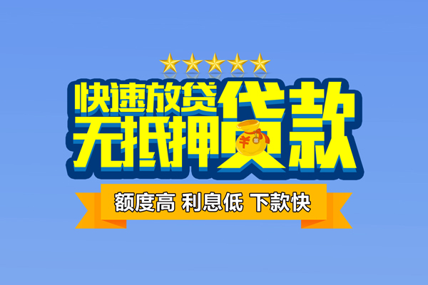 东莞横沥小额贷款当天放款-东莞横沥借贷-东莞横沥借钱找谁