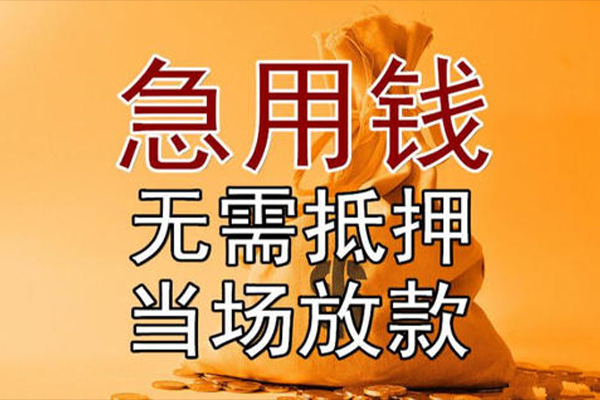 东莞横沥民间借贷无视黑白-东莞横沥个人贷款都有哪些平台-东莞横沥身份证贷款在线