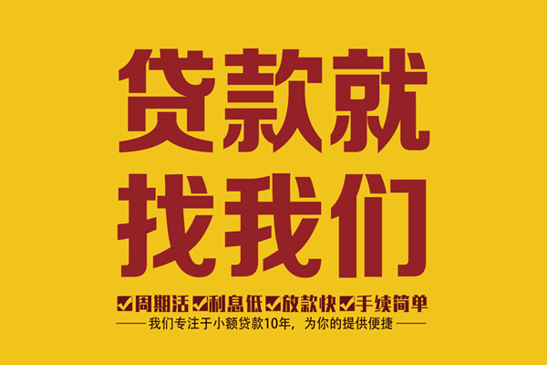 东莞横沥身份证正规贷款-东莞横沥个人24小时借钱-东莞横沥个人信用贷款