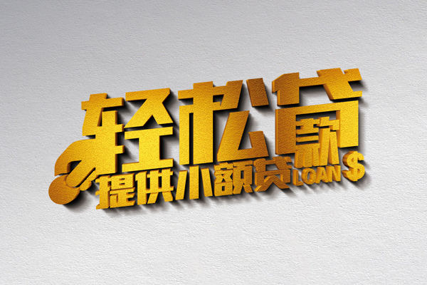 东莞横沥小额私人借贷-东莞横沥用身份证借私借-东莞横沥私人身份证借私借
