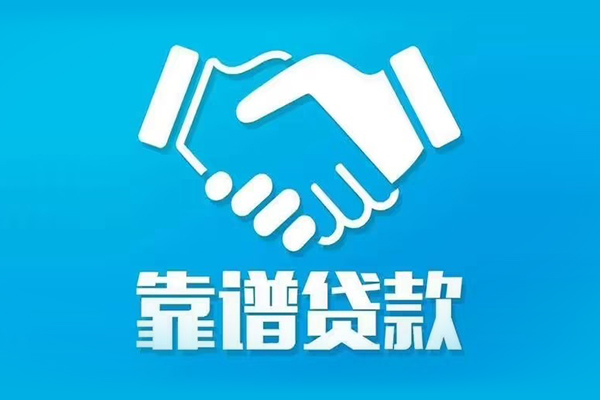 东莞横沥民间无抵押借钱