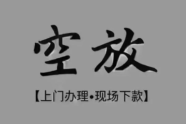 东莞横沥急需借钱