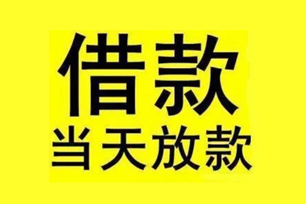 东莞横沥地区短借-东莞横沥哪里可以信用贷款-东莞横沥私人私借
