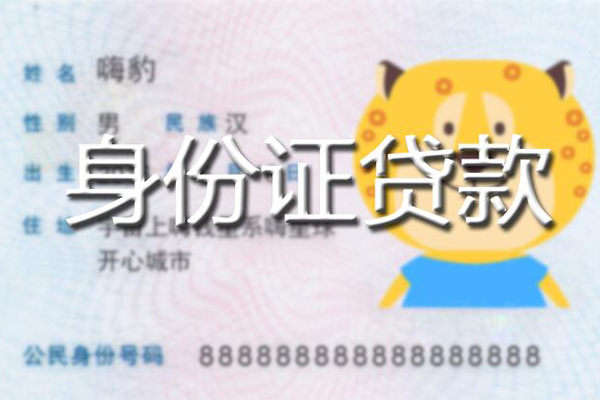 东莞横沥信用贷款办理-东莞横沥民间短期私借借款-东莞横沥贷款信用贷款