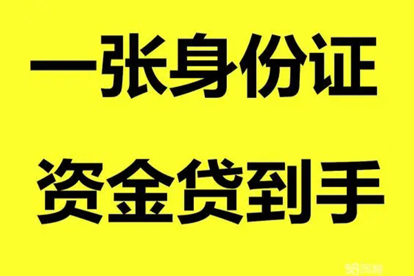 东莞横沥小额贷款电话-东莞横沥身份证借私借-东莞横沥小额贷款