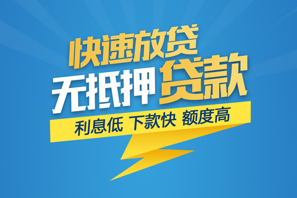 东莞横沥个人身份证贷款-东莞横沥身份证借款-东莞横沥信用贷款
