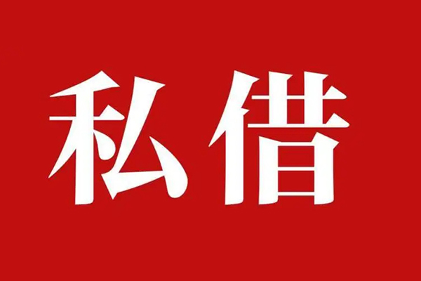 东莞横沥无抵押短借-东莞横沥贷款个人借贷-东莞横沥短借信贷