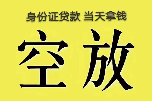 东莞横沥小额贷款当天放款