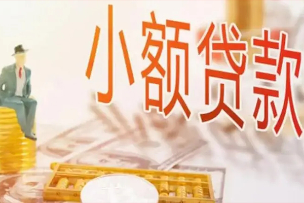 东莞横沥民间小额借贷
