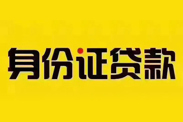 东莞横沥哪有短借-东莞横沥小额贷款当天放款-东莞横沥个人贷款都有哪些平台