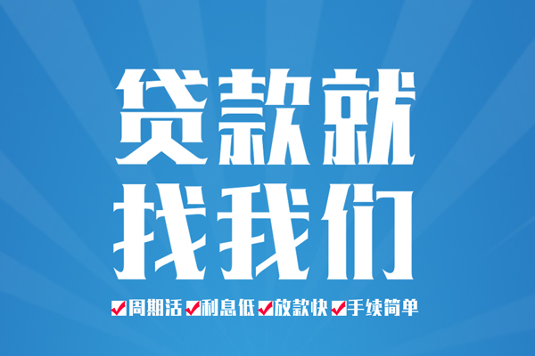 东莞横沥空放私借民间借贷-东莞横沥小额贷款-东莞横沥小额贷款当天放款