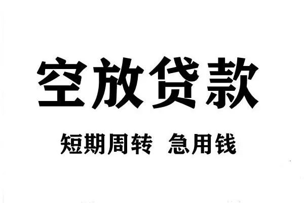 东莞横沥本地身份证贷款-东莞横沥哪里可以借私借-东莞横沥无抵押身份证贷款