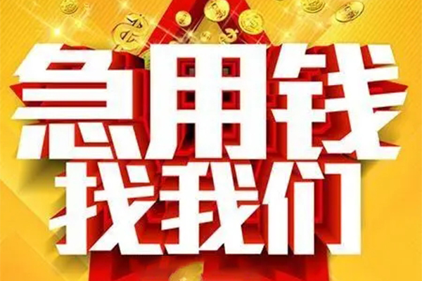 东莞横沥私借贷-东莞横沥信用贷款办理-东莞横沥身份证贷款在线