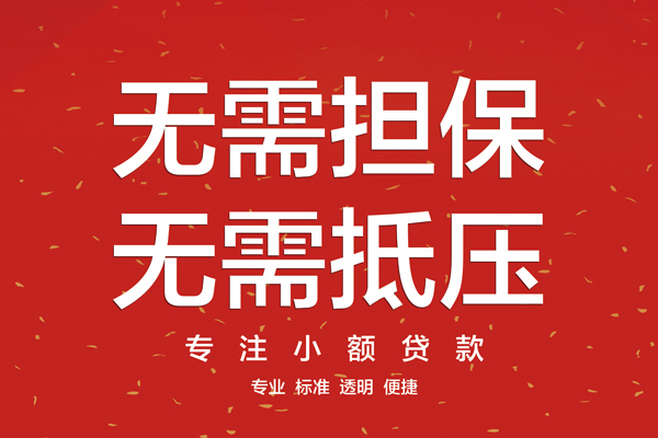 东莞横沥私借户不考察