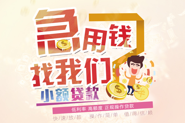 东莞横沥信用贷款网