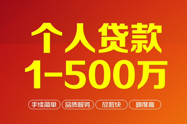 东莞横沥做生意贷款