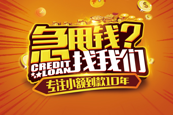 东莞横沥借贷