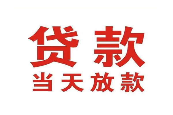 东莞横沥短借私人